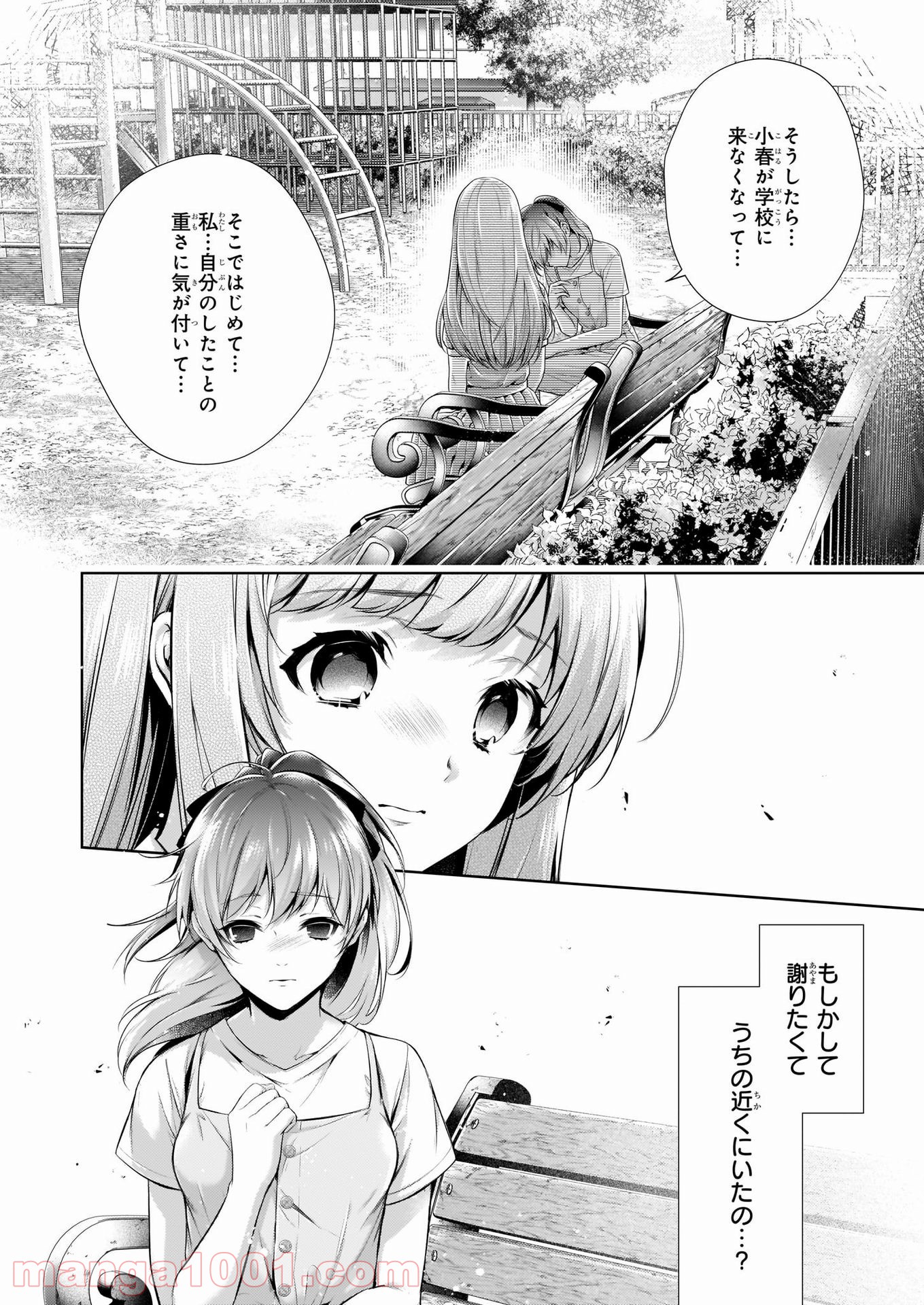 わが家は祇園の拝み屋さん 第27.2話 - Trang 6
