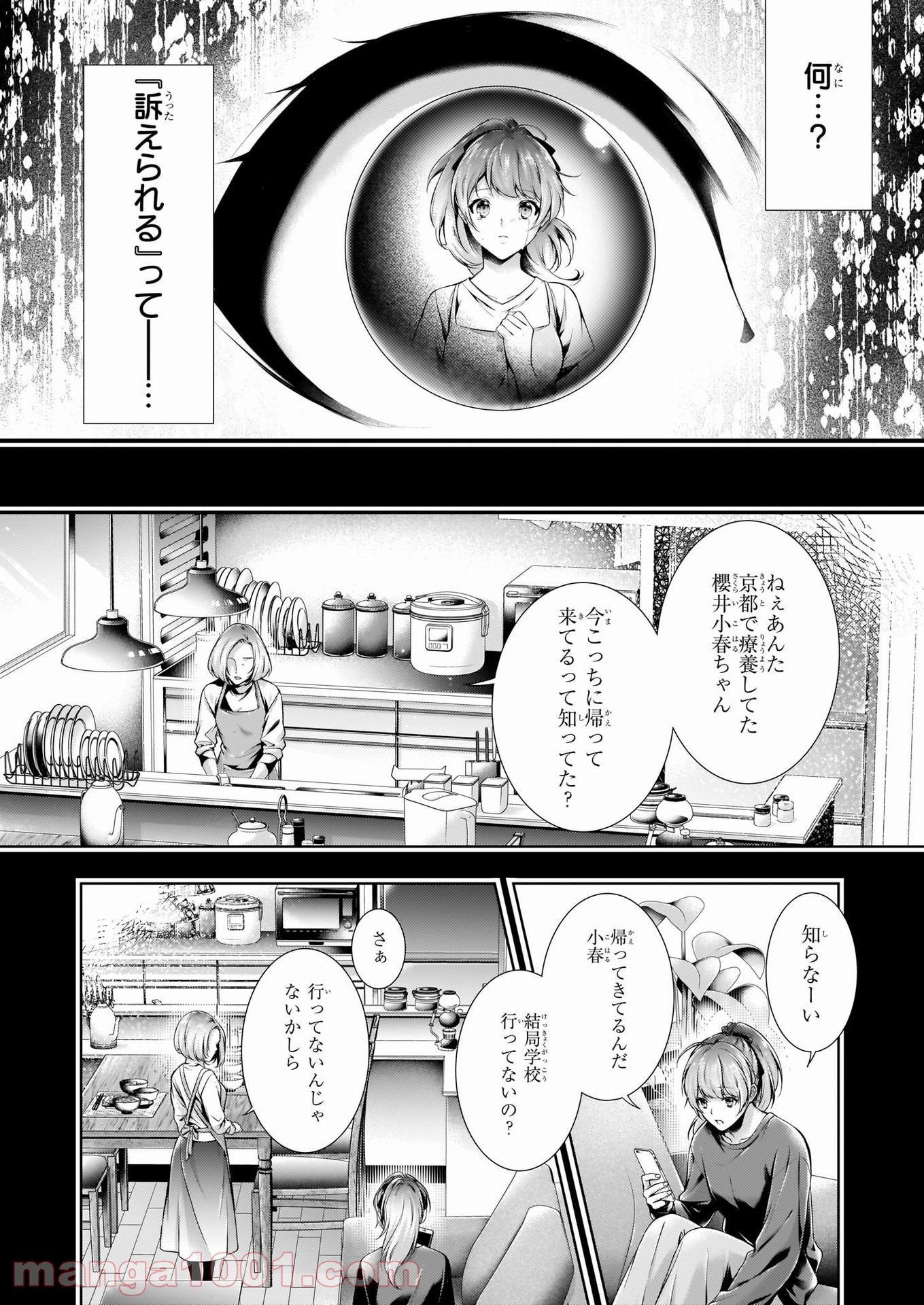 わが家は祇園の拝み屋さん 第27.2話 - Trang 8