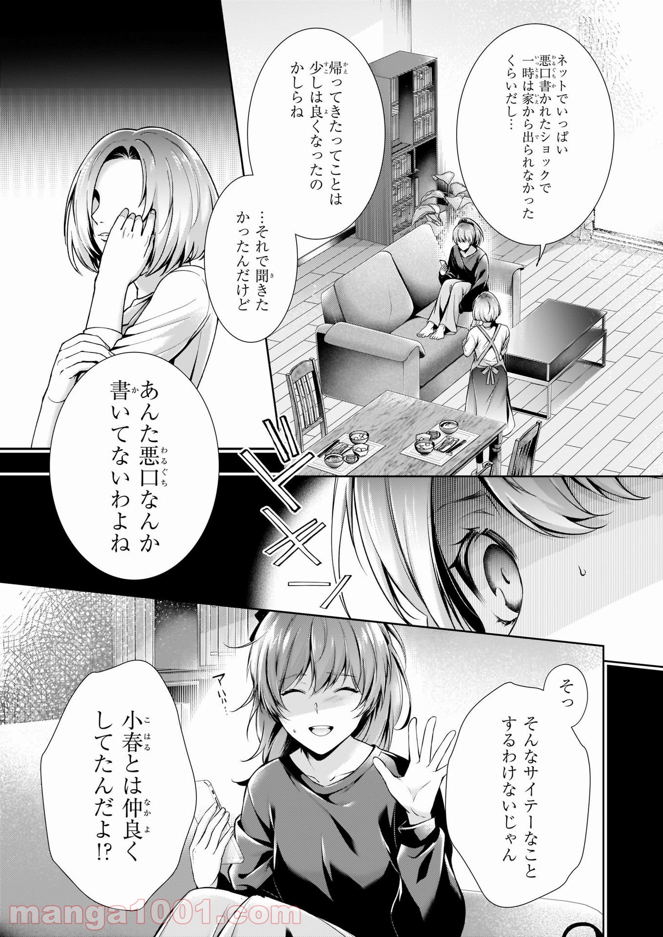 わが家は祇園の拝み屋さん 第27.2話 - Trang 9