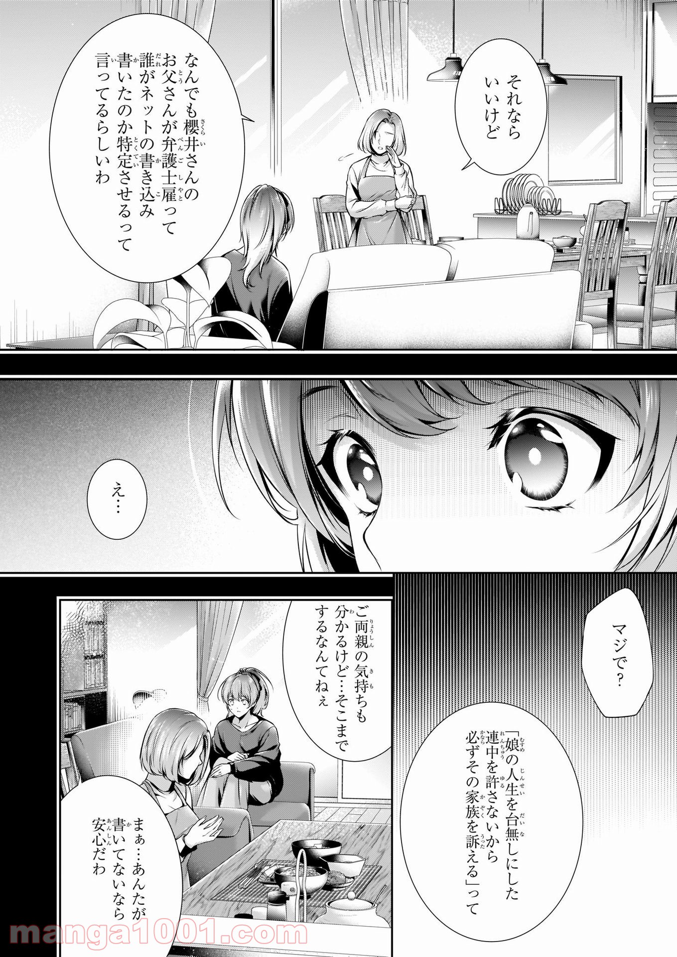 わが家は祇園の拝み屋さん 第27.2話 - Trang 10