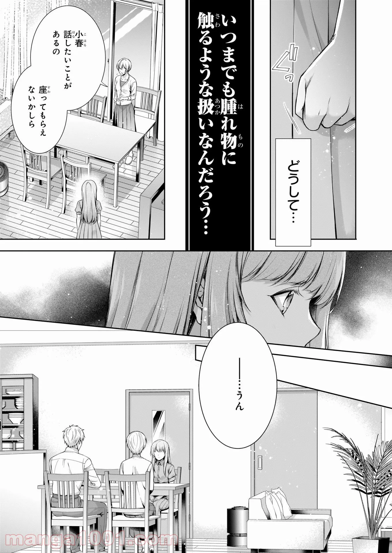 わが家は祇園の拝み屋さん - 第28話 - Page 3