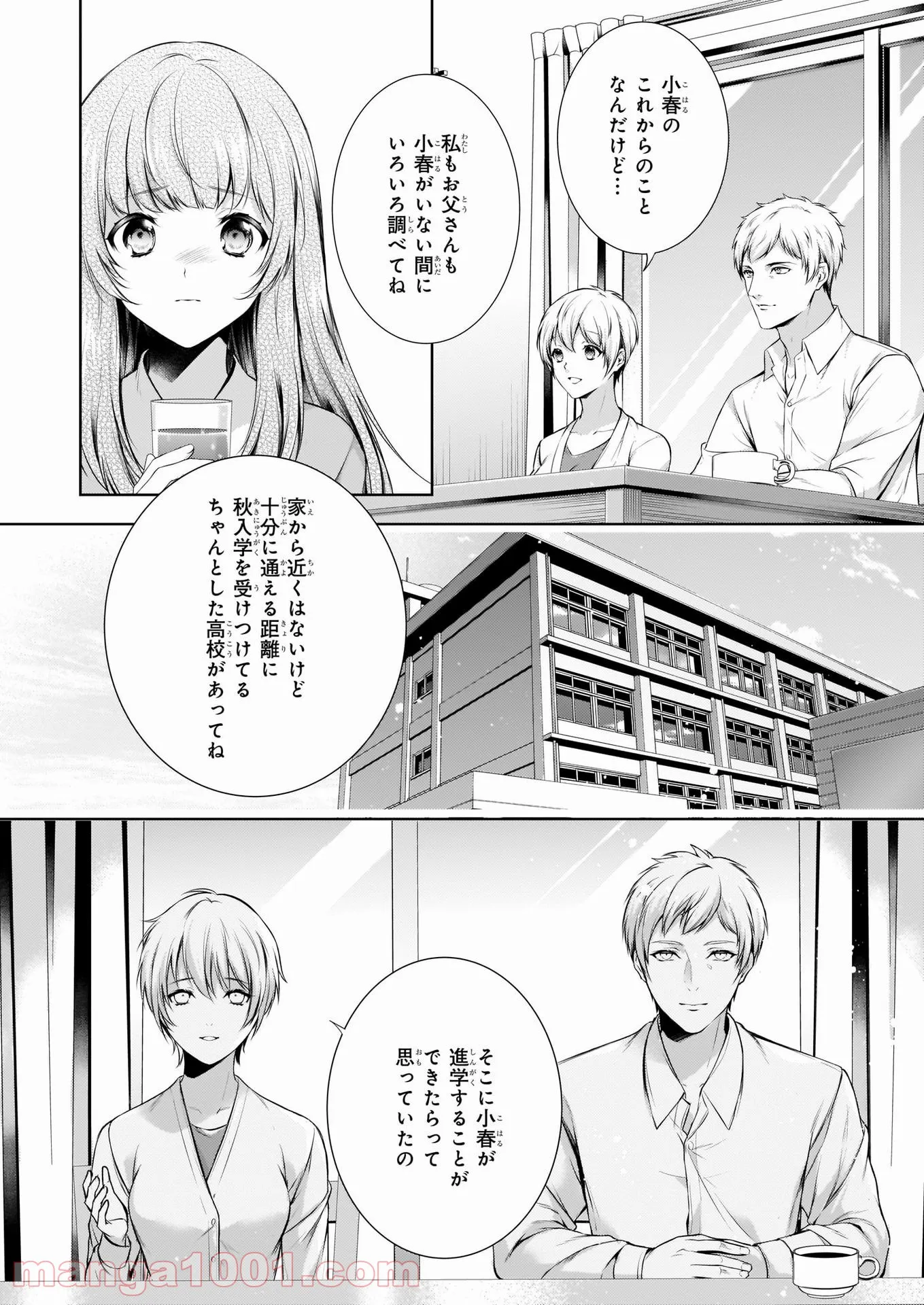 わが家は祇園の拝み屋さん - 第28話 - Page 4