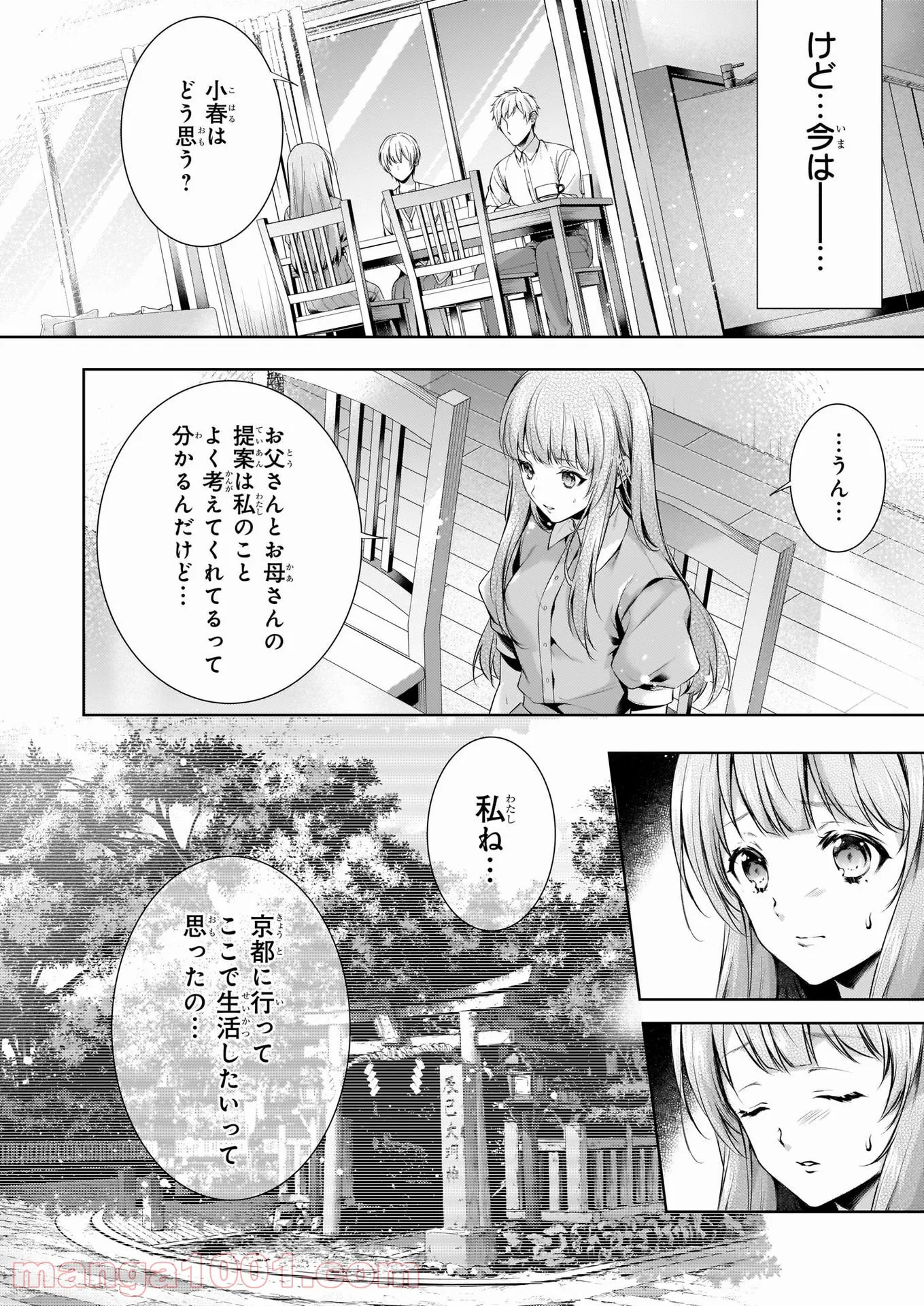 わが家は祇園の拝み屋さん - 第28話 - Page 6