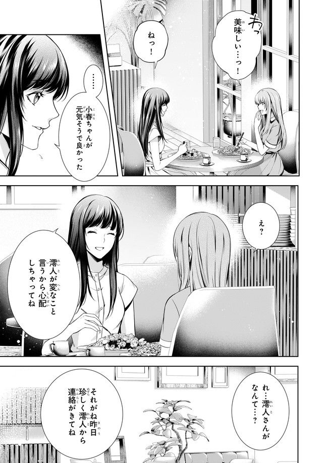わが家は祇園の拝み屋さん 第30.1話 - Trang 3