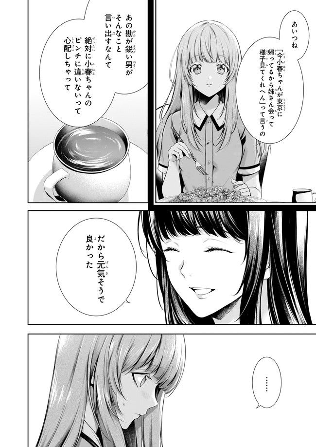 わが家は祇園の拝み屋さん 第30.1話 - Trang 4