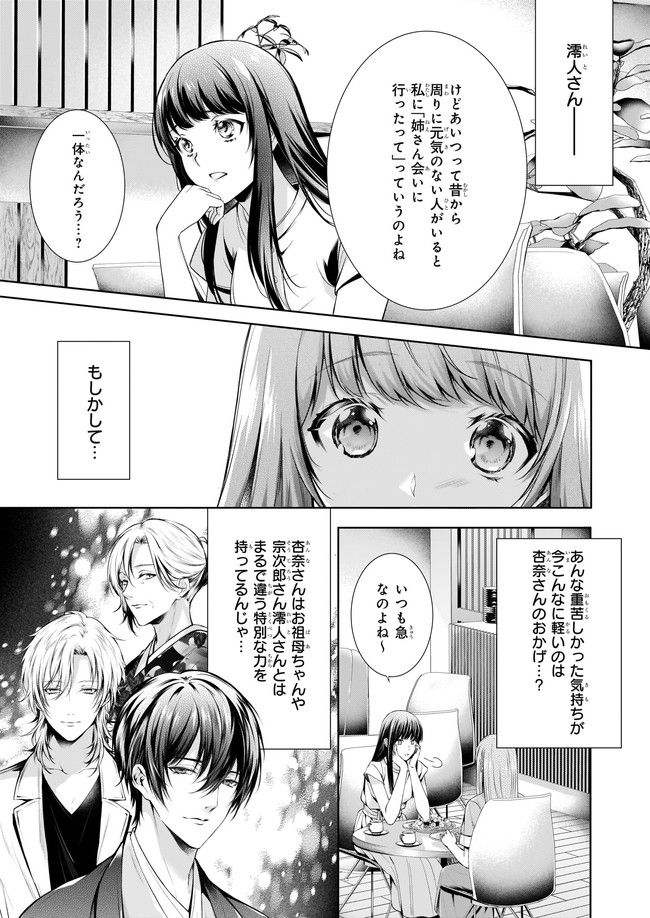 わが家は祇園の拝み屋さん 第30.1話 - Trang 5