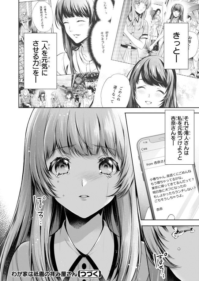わが家は祇園の拝み屋さん 第30.1話 - Trang 6