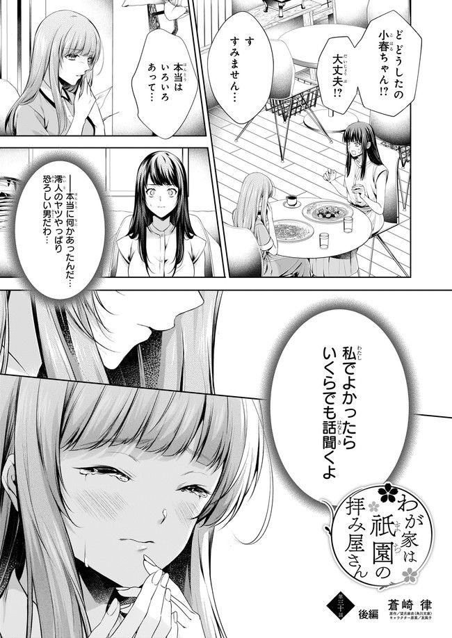 わが家は祇園の拝み屋さん 第30.2話 - Trang 1