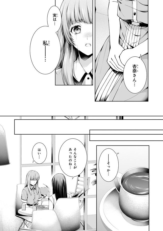 わが家は祇園の拝み屋さん 第30.2話 - Trang 2