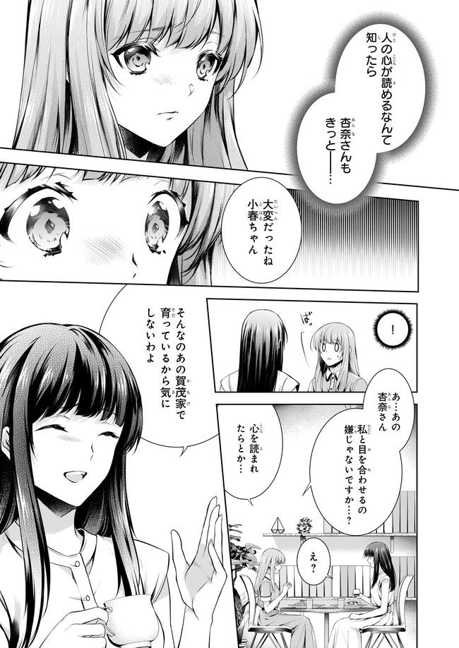 わが家は祇園の拝み屋さん 第30.2話 - Trang 3