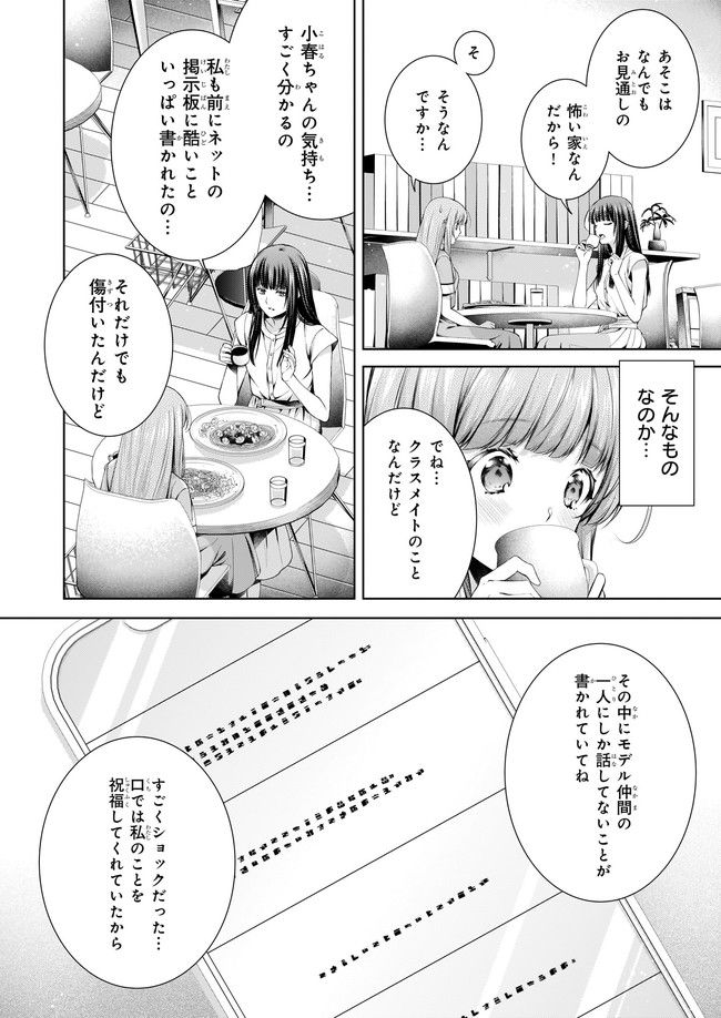 わが家は祇園の拝み屋さん 第30.2話 - Trang 4