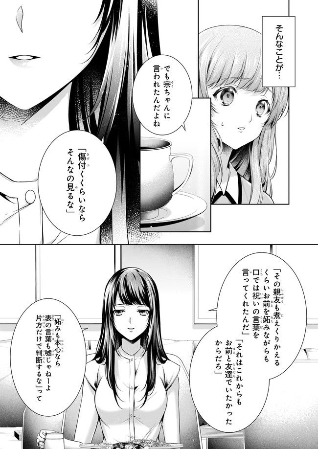 わが家は祇園の拝み屋さん 第30.2話 - Trang 5