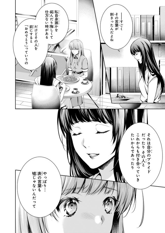 わが家は祇園の拝み屋さん 第30.2話 - Trang 6