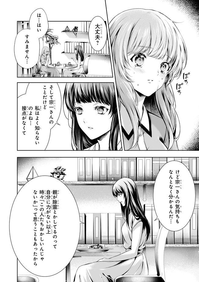 わが家は祇園の拝み屋さん 第30.2話 - Trang 8