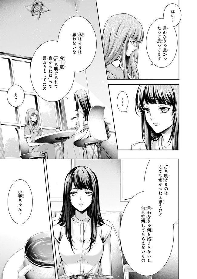 わが家は祇園の拝み屋さん 第30.2話 - Trang 9
