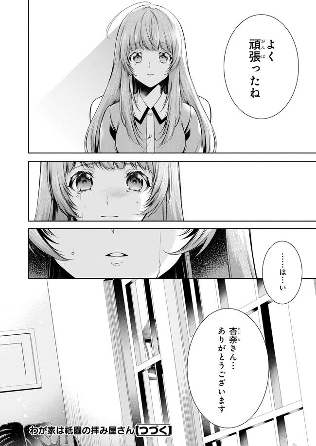 わが家は祇園の拝み屋さん 第30.2話 - Trang 10
