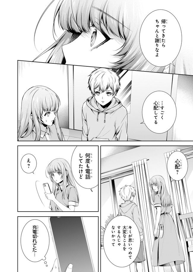 わが家は祇園の拝み屋さん 第31.1話 - Trang 2