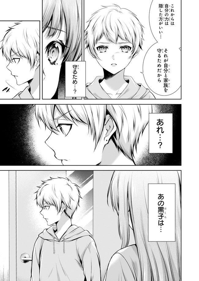 わが家は祇園の拝み屋さん 第31.1話 - Trang 3