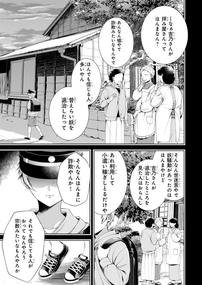 わが家は祇園の拝み屋さん 第31.1話 - Trang 5