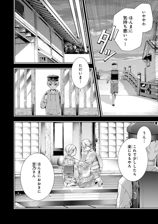 わが家は祇園の拝み屋さん 第31.1話 - Trang 6