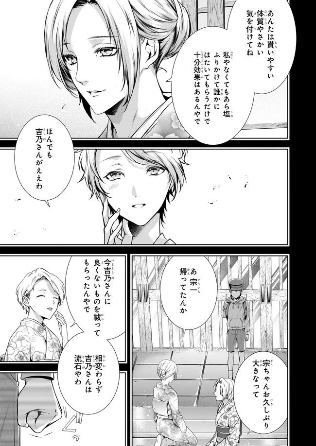 わが家は祇園の拝み屋さん 第31.1話 - Trang 7