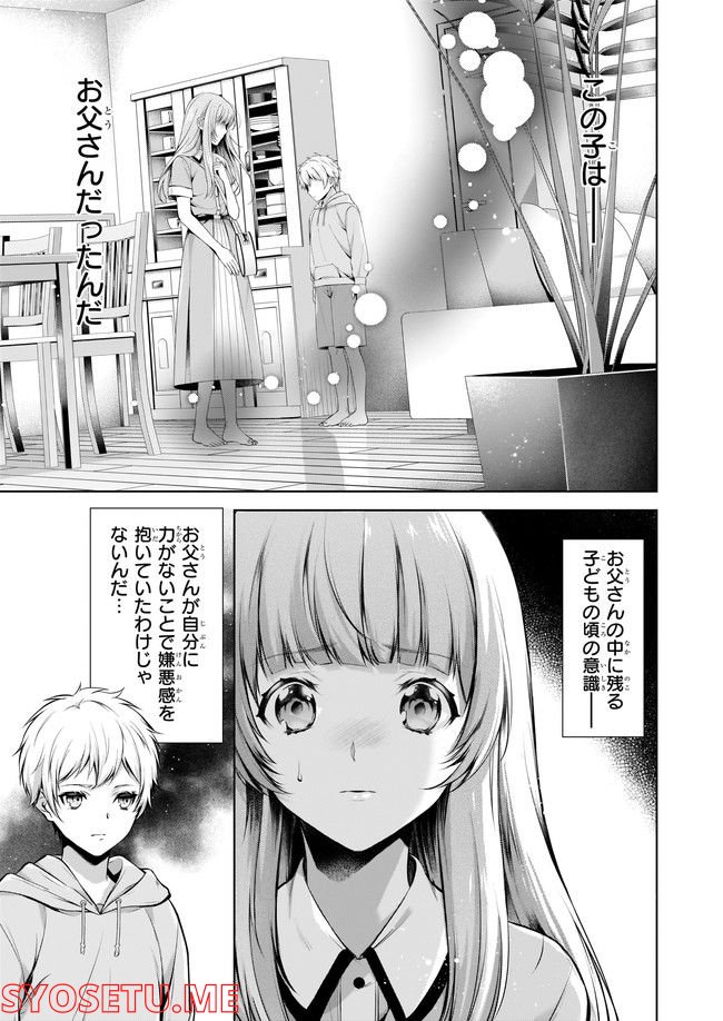 わが家は祇園の拝み屋さん 第31.2話 - Trang 1