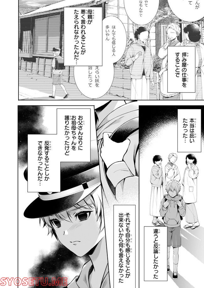 わが家は祇園の拝み屋さん 第31.2話 - Trang 2