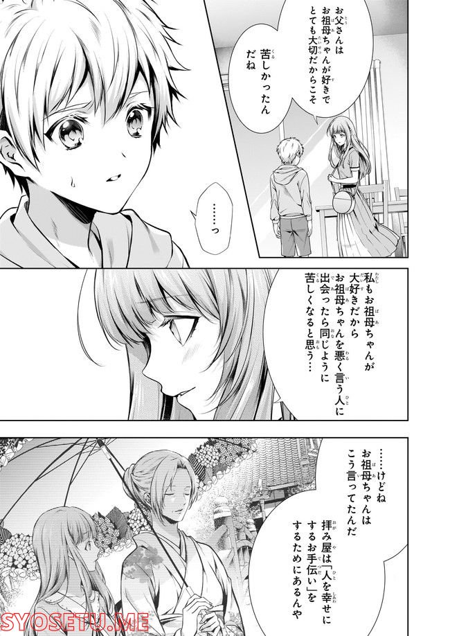 わが家は祇園の拝み屋さん 第31.2話 - Trang 3