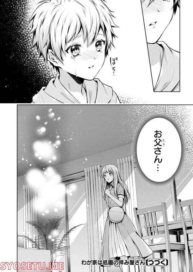 わが家は祇園の拝み屋さん 第31.2話 - Trang 6