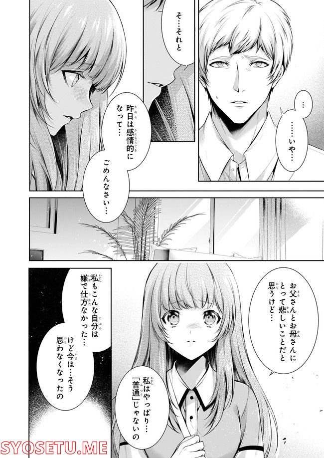 わが家は祇園の拝み屋さん 第31.21話 - Trang 2