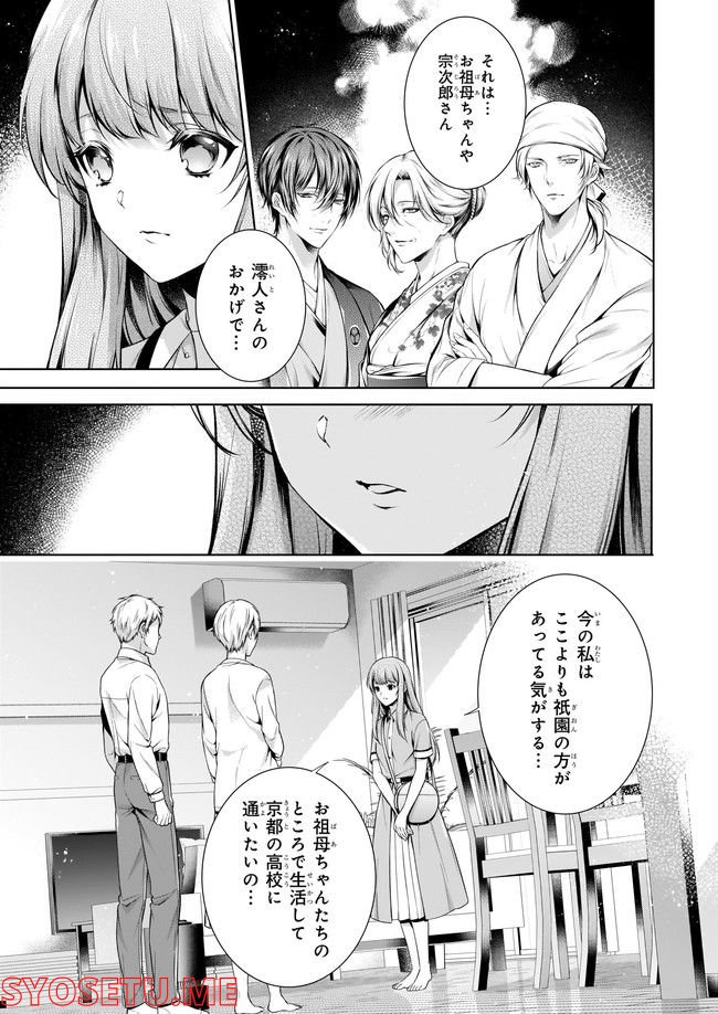 わが家は祇園の拝み屋さん 第31.21話 - Trang 3