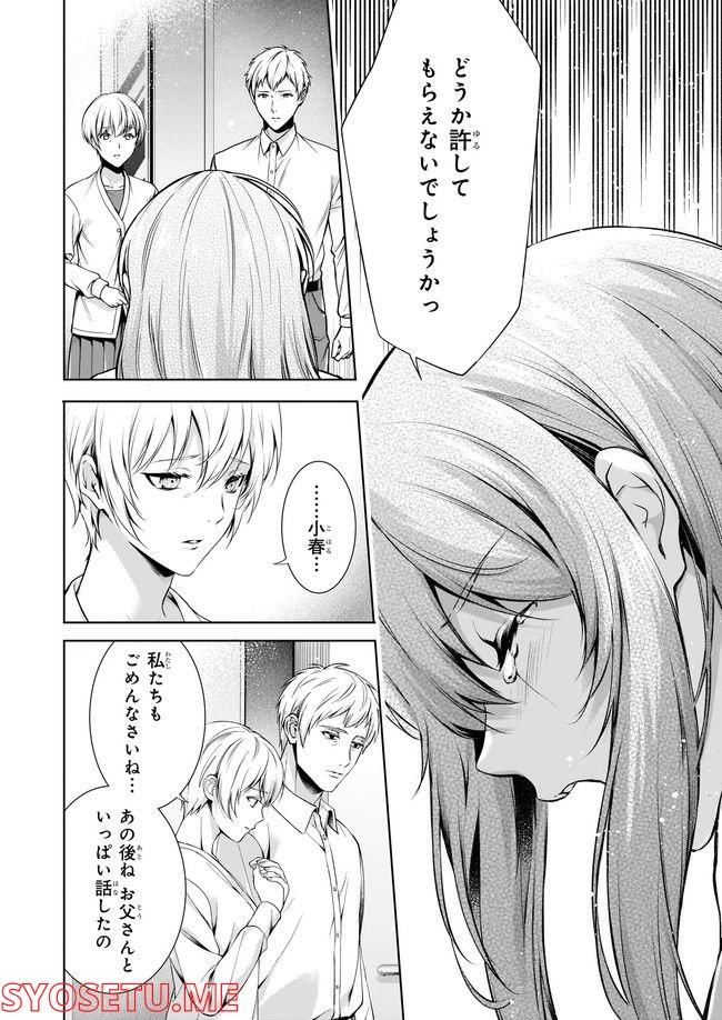わが家は祇園の拝み屋さん 第31.21話 - Trang 4