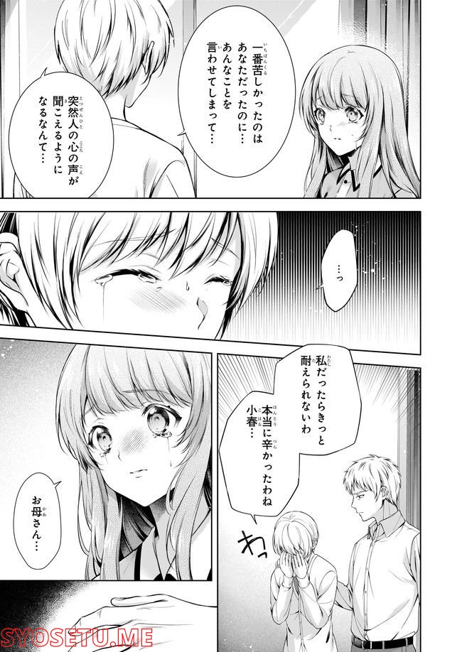 わが家は祇園の拝み屋さん 第31.21話 - Trang 5