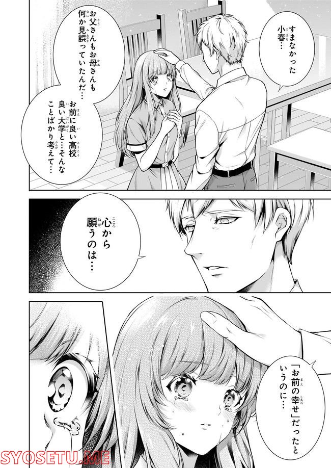 わが家は祇園の拝み屋さん 第31.21話 - Trang 6