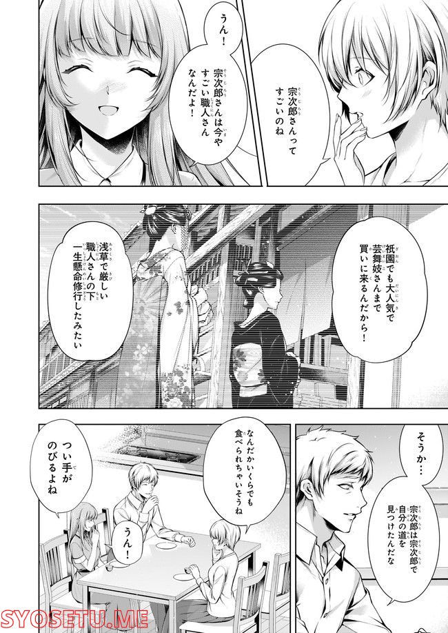 わが家は祇園の拝み屋さん 第31.22話 - Trang 4