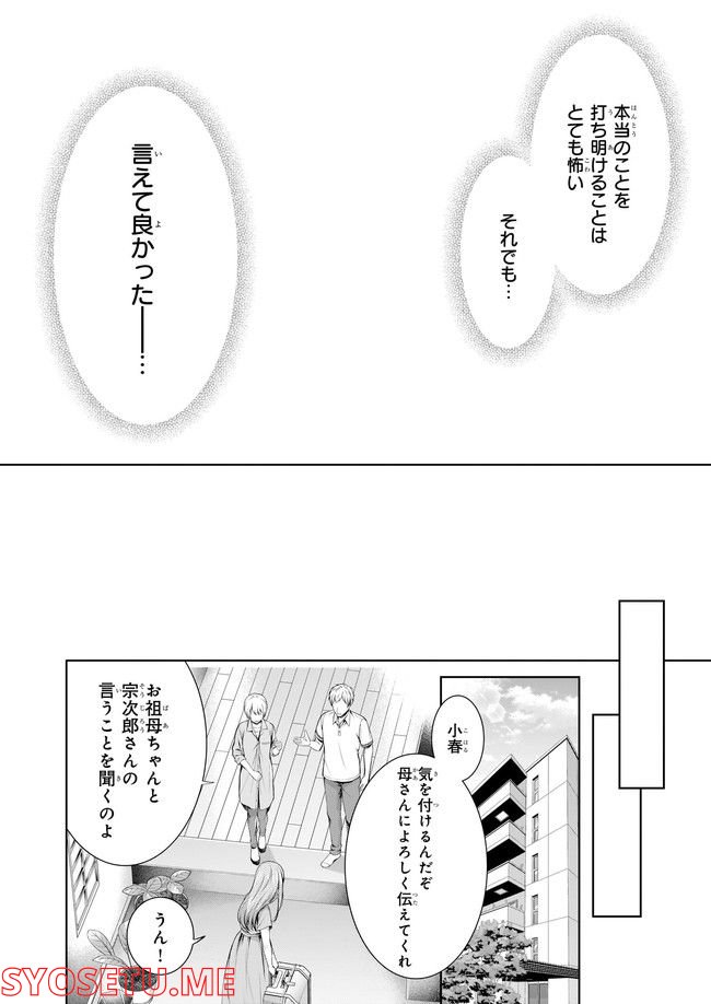 わが家は祇園の拝み屋さん 第31.22話 - Trang 6