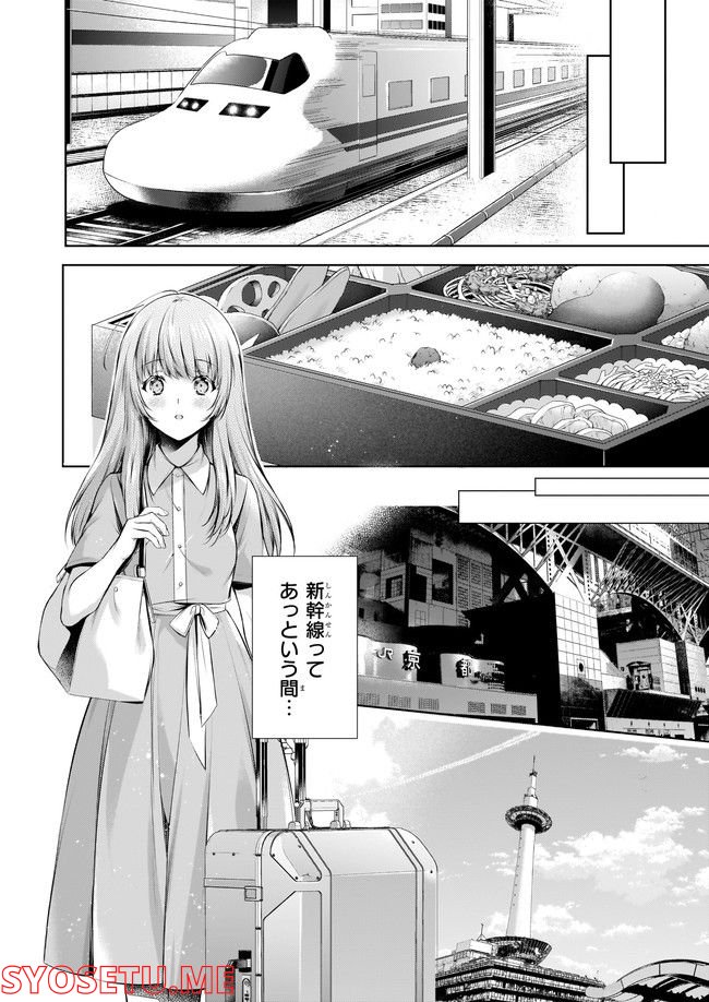 わが家は祇園の拝み屋さん 第31.23話 - Trang 2