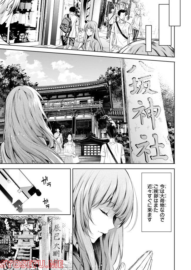 わが家は祇園の拝み屋さん 第31.23話 - Trang 3