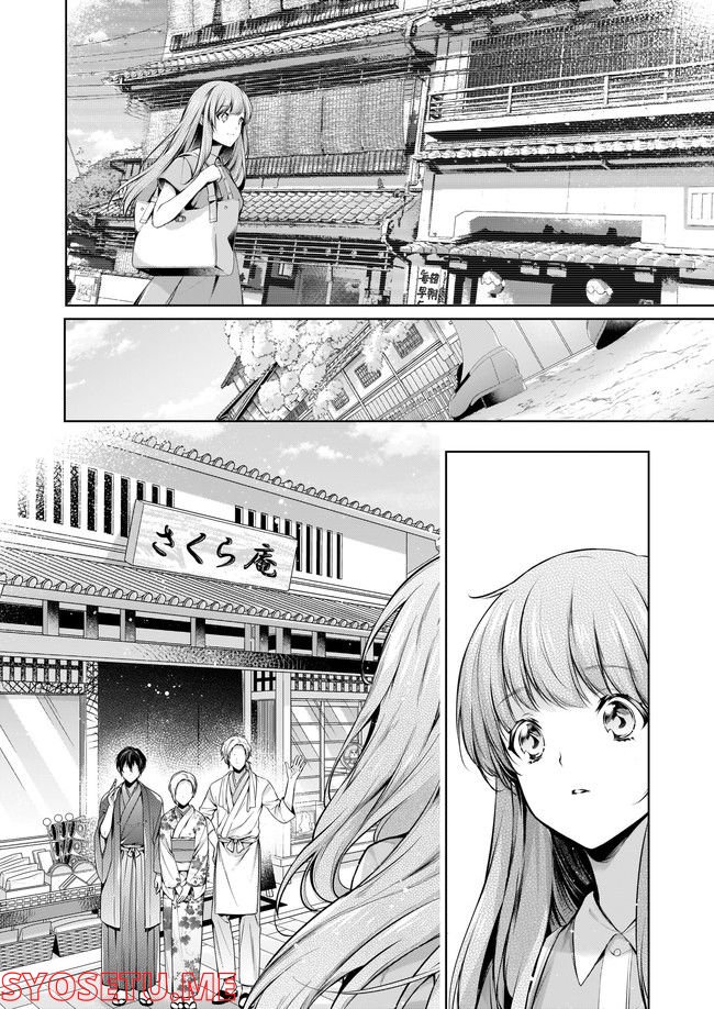 わが家は祇園の拝み屋さん 第31.23話 - Trang 4