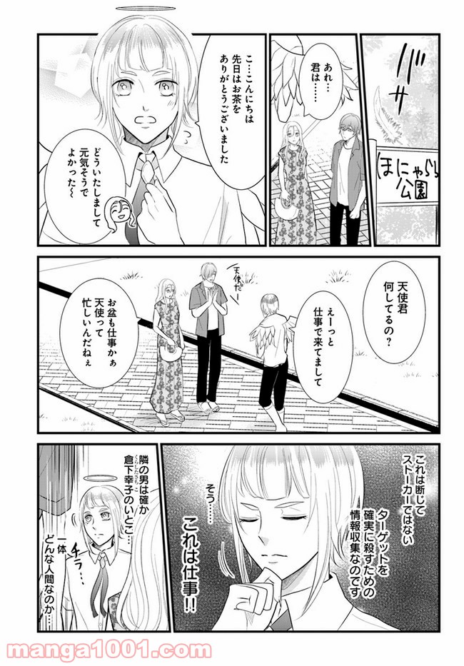 悪魔に取り憑かれたけど私はとっても幸せです。 - 第15話 - Page 1