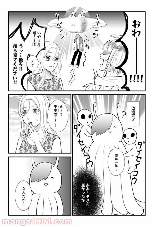 悪魔に取り憑かれたけど私はとっても幸せです。 - 第15話 - Page 2