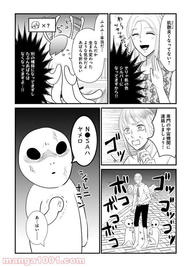 悪魔に取り憑かれたけど私はとっても幸せです。 - 第15話 - Page 3