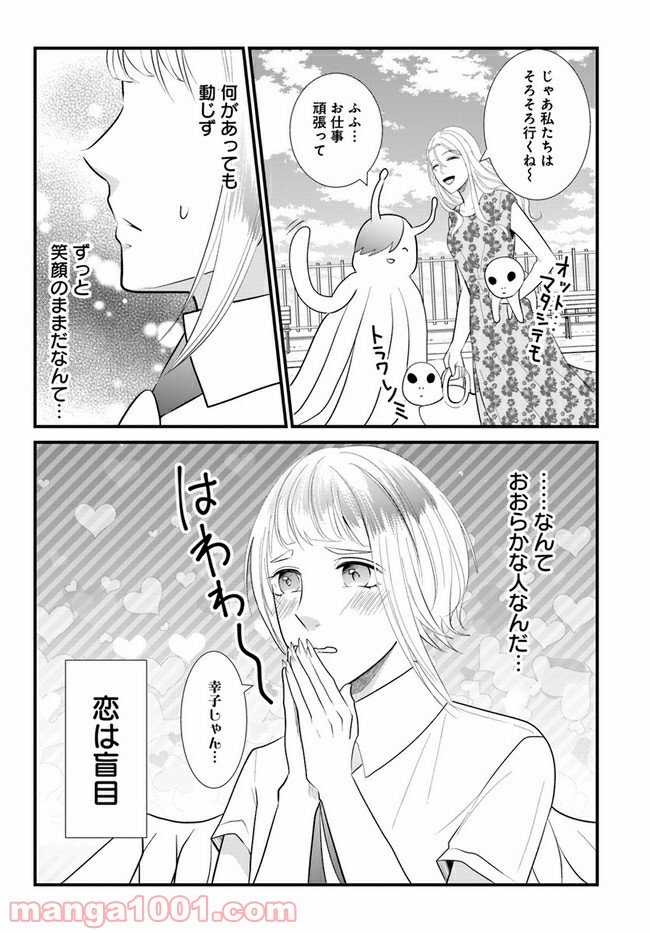 悪魔に取り憑かれたけど私はとっても幸せです。 - 第15話 - Page 4