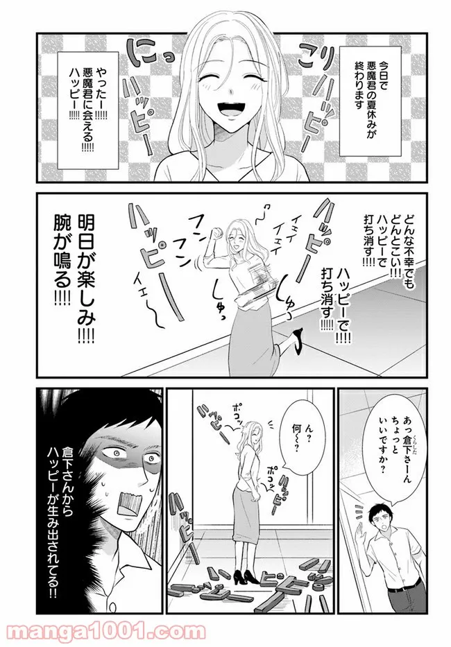 悪魔に取り憑かれたけど私はとっても幸せです。 - 第17話 - Page 1