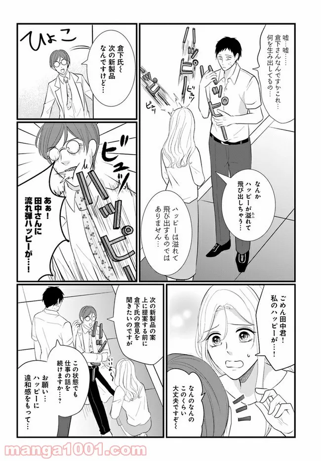 悪魔に取り憑かれたけど私はとっても幸せです。 - 第17話 - Page 2