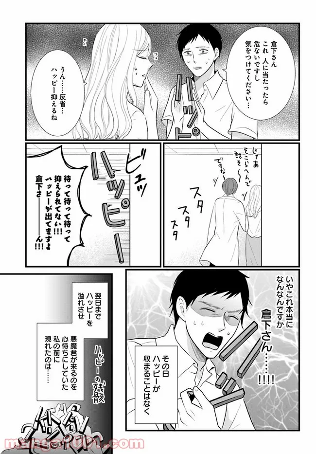 悪魔に取り憑かれたけど私はとっても幸せです。 - 第17話 - Page 3