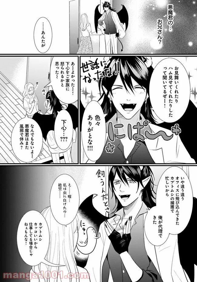 悪魔に取り憑かれたけど私はとっても幸せです。 - 第18話 - Page 1