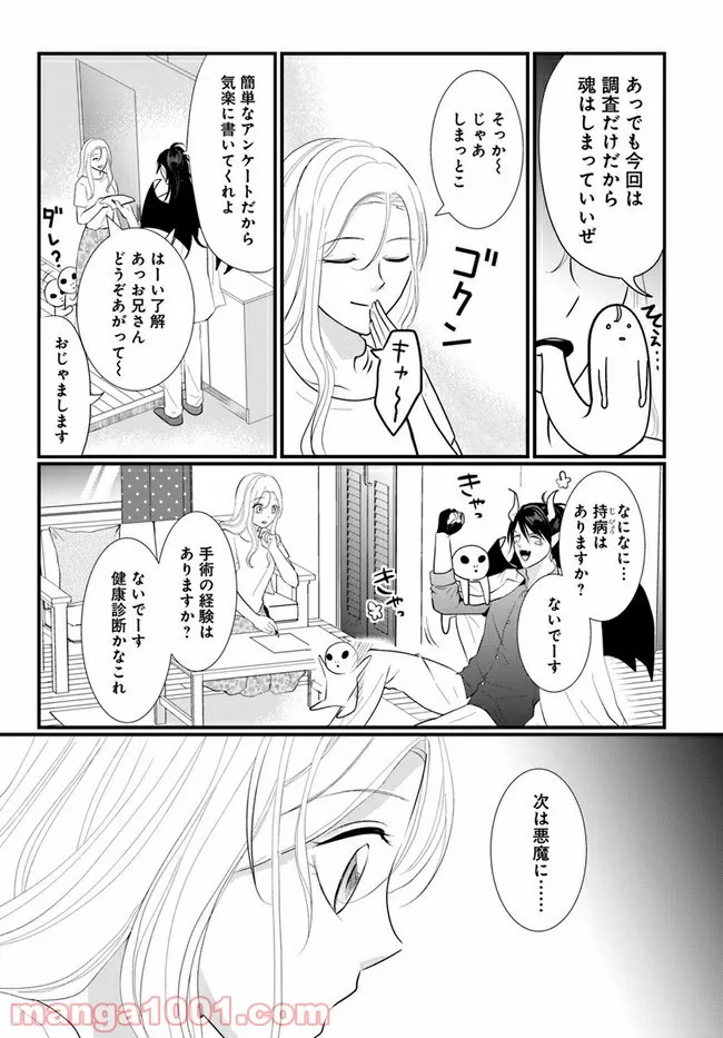 悪魔に取り憑かれたけど私はとっても幸せです。 - 第18話 - Page 2