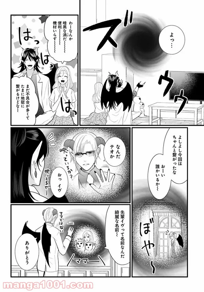 悪魔に取り憑かれたけど私はとっても幸せです。 - 第18話 - Page 4