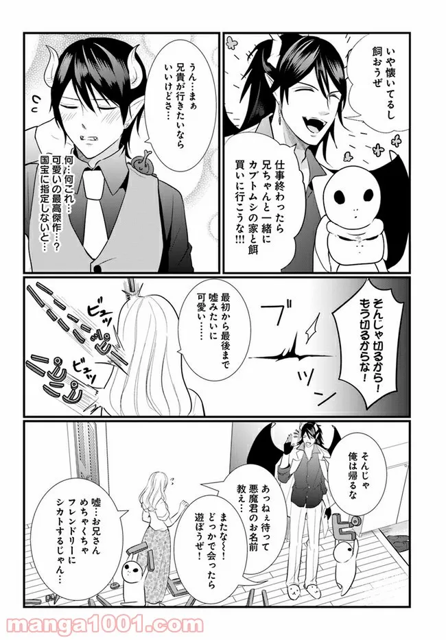 悪魔に取り憑かれたけど私はとっても幸せです。 - 第18話 - Page 6